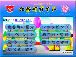 北谷町ガイド