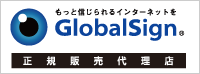 グローバルサイン