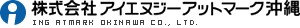 株式会社アイエヌジーアットマーク沖縄