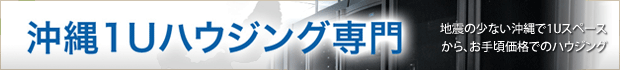 緊急時の為の安心サーババックアップハウジング